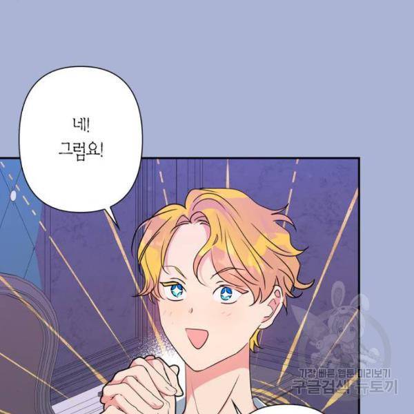곱게 키웠더니, 짐승 73화 53