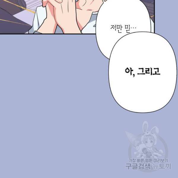 곱게 키웠더니, 짐승 73화 54