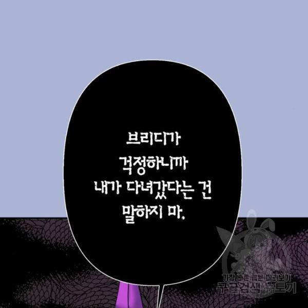 곱게 키웠더니, 짐승 73화 55