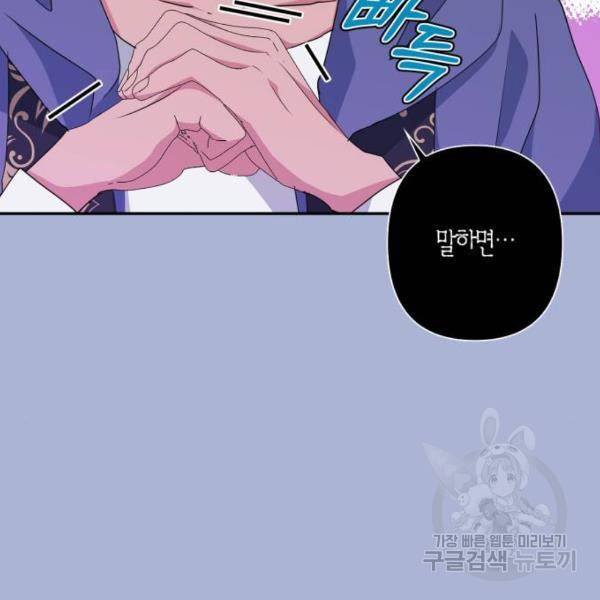 곱게 키웠더니, 짐승 73화 57