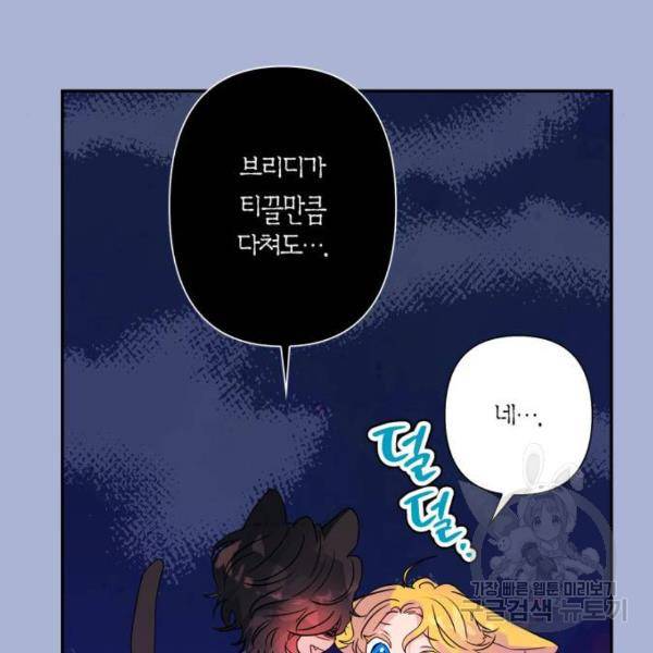 곱게 키웠더니, 짐승 73화 58