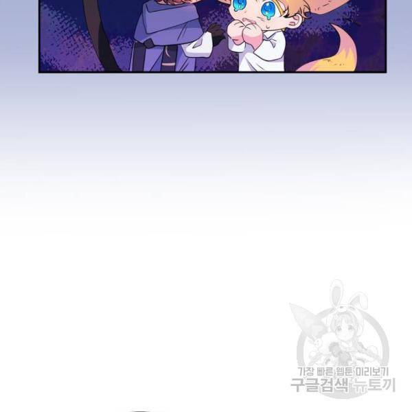 곱게 키웠더니, 짐승 73화 59