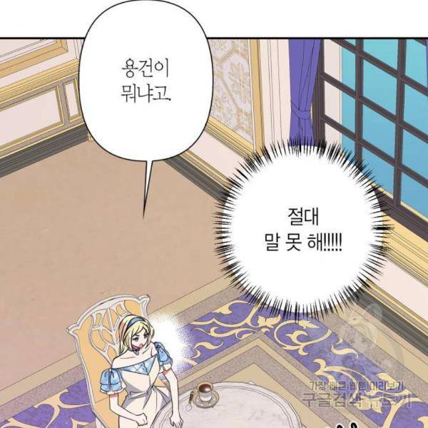곱게 키웠더니, 짐승 73화 60