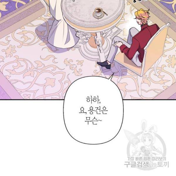 곱게 키웠더니, 짐승 73화 61