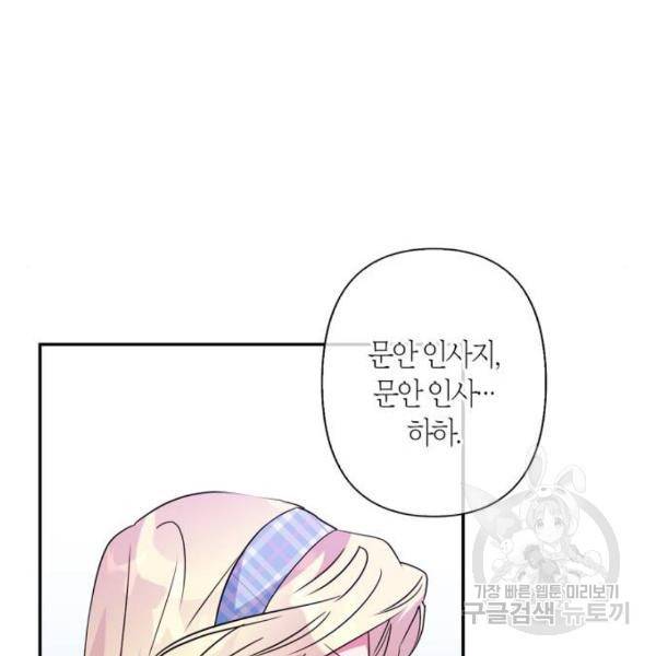 곱게 키웠더니, 짐승 73화 62