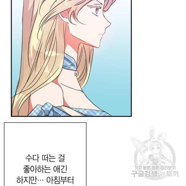 곱게 키웠더니, 짐승 73화 63