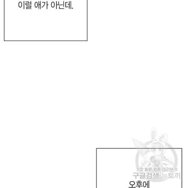 곱게 키웠더니, 짐승 73화 64