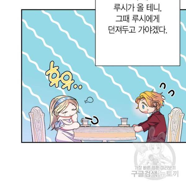곱게 키웠더니, 짐승 73화 65