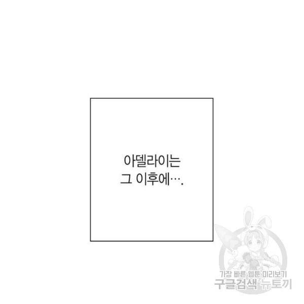 곱게 키웠더니, 짐승 73화 66