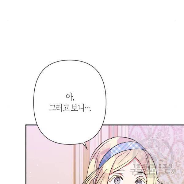 곱게 키웠더니, 짐승 73화 67