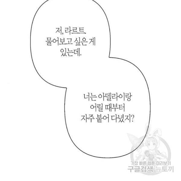 곱게 키웠더니, 짐승 73화 69