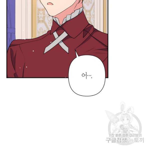 곱게 키웠더니, 짐승 73화 71