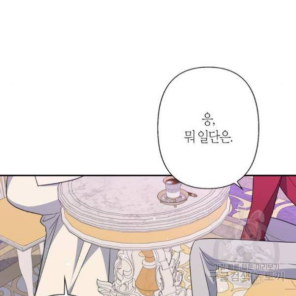 곱게 키웠더니, 짐승 73화 72