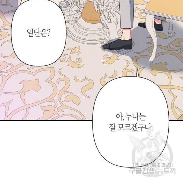 곱게 키웠더니, 짐승 73화 73