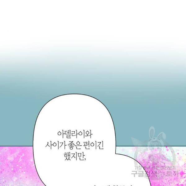 곱게 키웠더니, 짐승 73화 74
