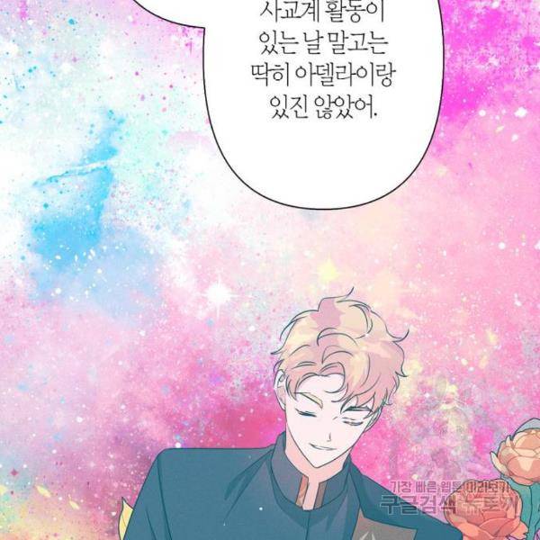 곱게 키웠더니, 짐승 73화 75