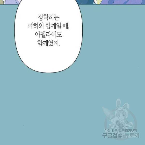 곱게 키웠더니, 짐승 73화 77