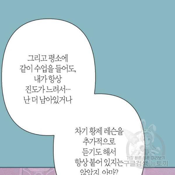곱게 키웠더니, 짐승 73화 78