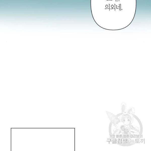 곱게 키웠더니, 짐승 73화 80