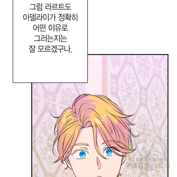 곱게 키웠더니, 짐승 73화 81