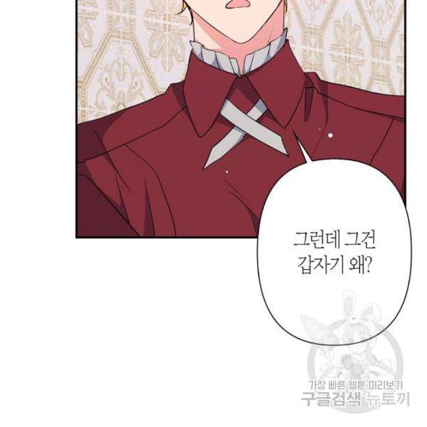 곱게 키웠더니, 짐승 73화 82