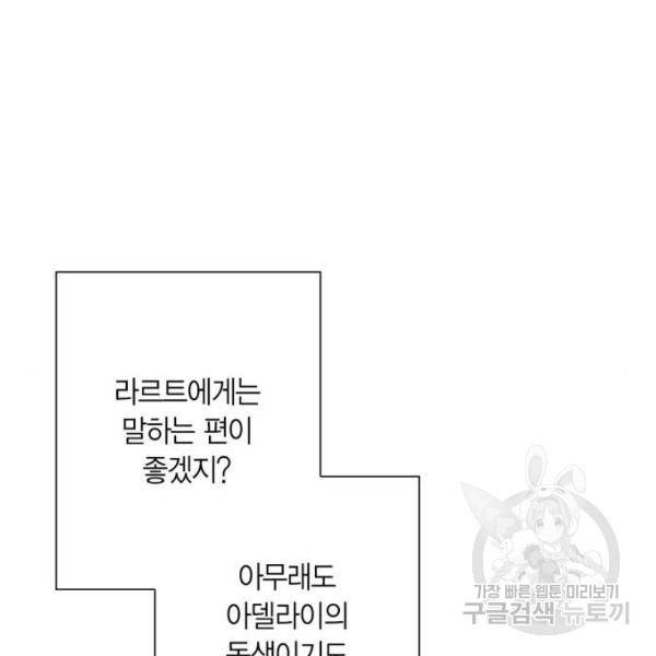 곱게 키웠더니, 짐승 73화 83