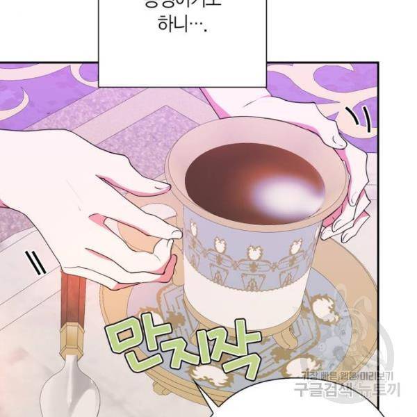 곱게 키웠더니, 짐승 73화 84