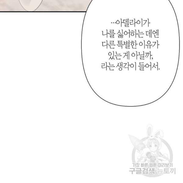 곱게 키웠더니, 짐승 73화 85