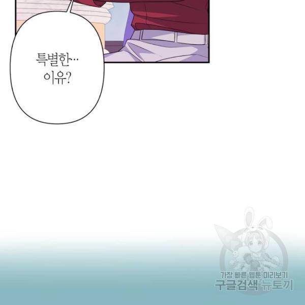 곱게 키웠더니, 짐승 73화 87