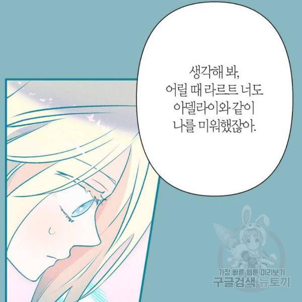 곱게 키웠더니, 짐승 73화 88