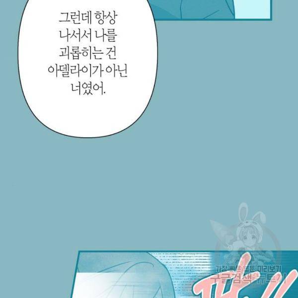 곱게 키웠더니, 짐승 73화 90