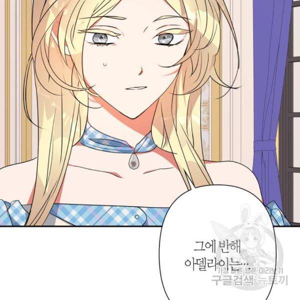 곱게 키웠더니, 짐승 73화 92