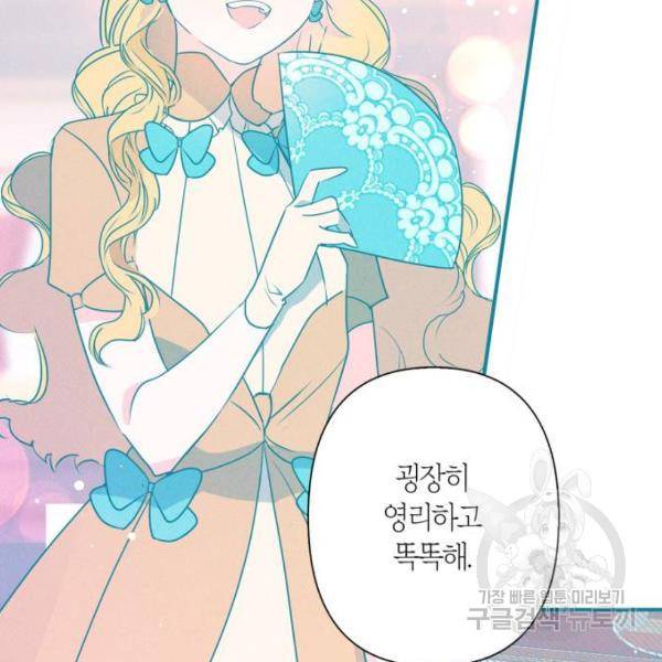 곱게 키웠더니, 짐승 73화 94