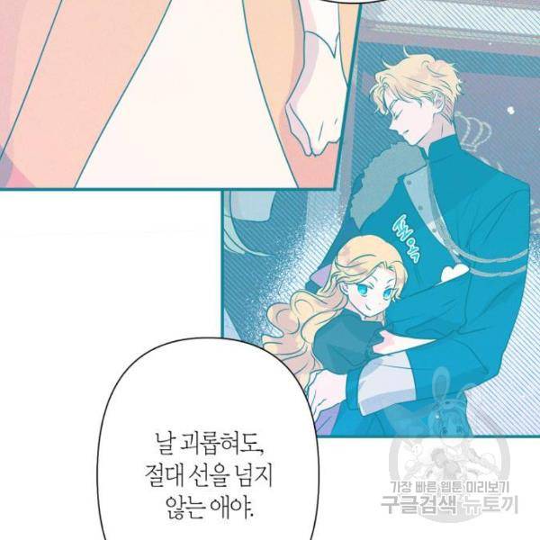 곱게 키웠더니, 짐승 73화 95