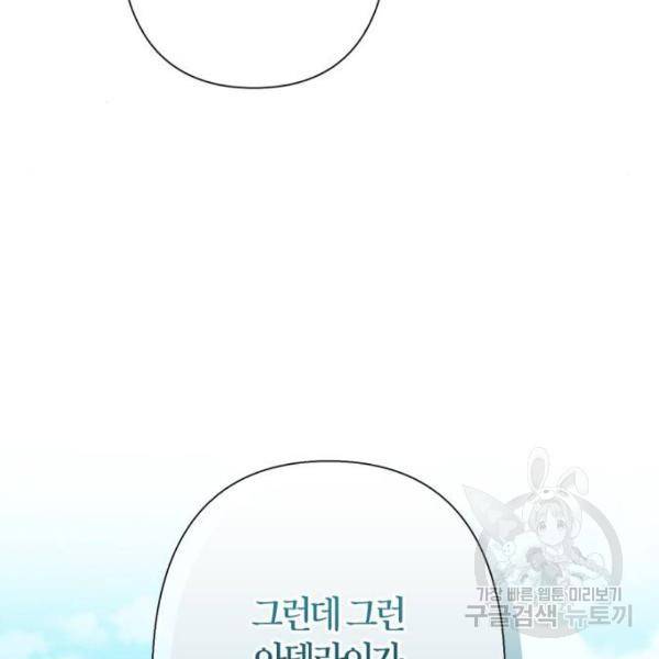 곱게 키웠더니, 짐승 73화 96