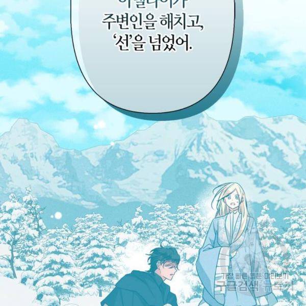 곱게 키웠더니, 짐승 73화 97