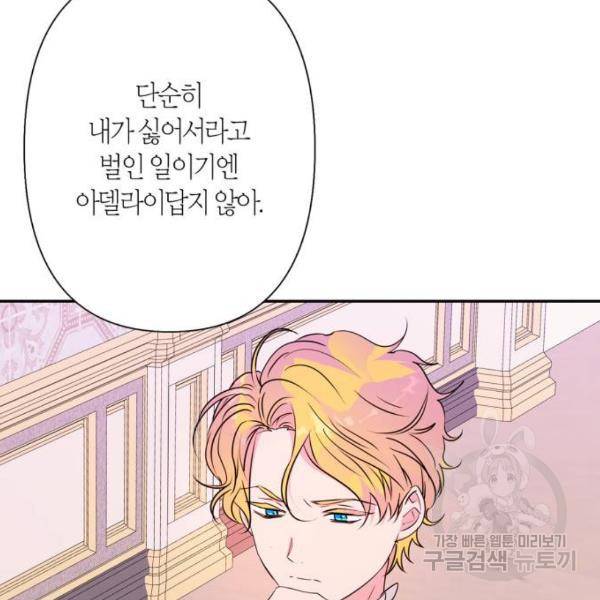 곱게 키웠더니, 짐승 73화 100