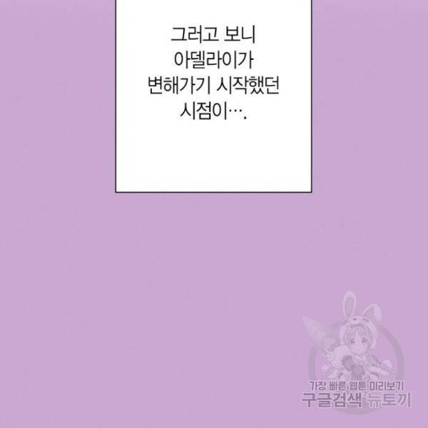 곱게 키웠더니, 짐승 73화 102