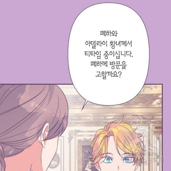 곱게 키웠더니, 짐승 73화 105