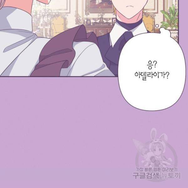 곱게 키웠더니, 짐승 73화 106
