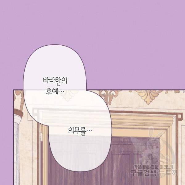 곱게 키웠더니, 짐승 73화 107