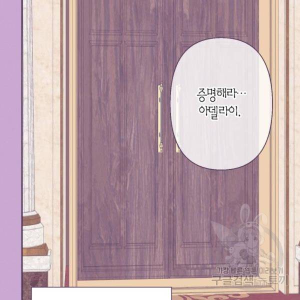곱게 키웠더니, 짐승 73화 108