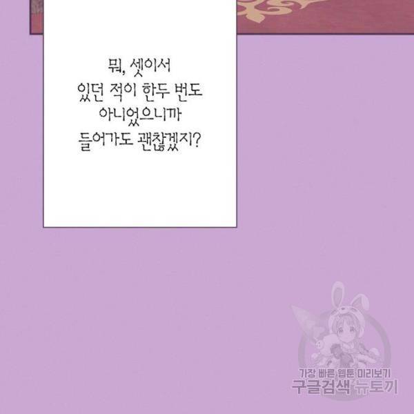 곱게 키웠더니, 짐승 73화 109