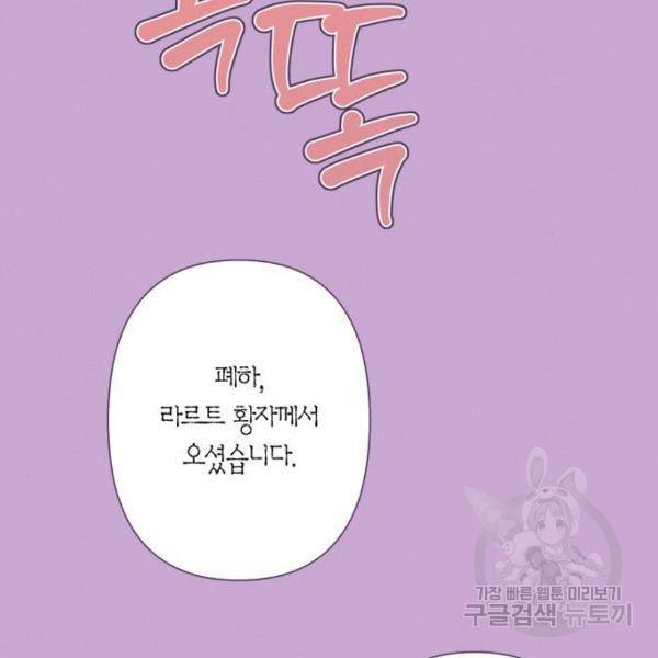 곱게 키웠더니, 짐승 73화 112