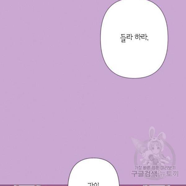 곱게 키웠더니, 짐승 73화 113