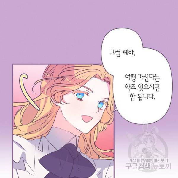 곱게 키웠더니, 짐승 73화 115