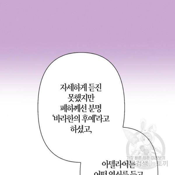 곱게 키웠더니, 짐승 73화 121