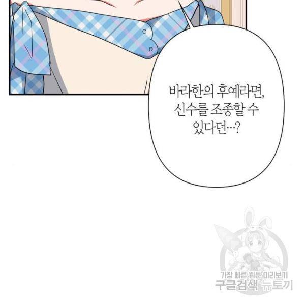곱게 키웠더니, 짐승 73화 123