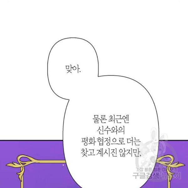 곱게 키웠더니, 짐승 73화 124