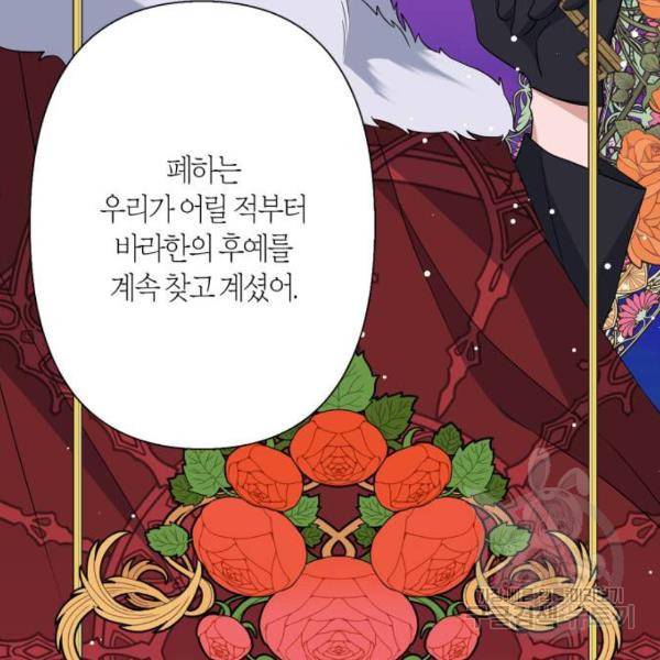 곱게 키웠더니, 짐승 73화 126